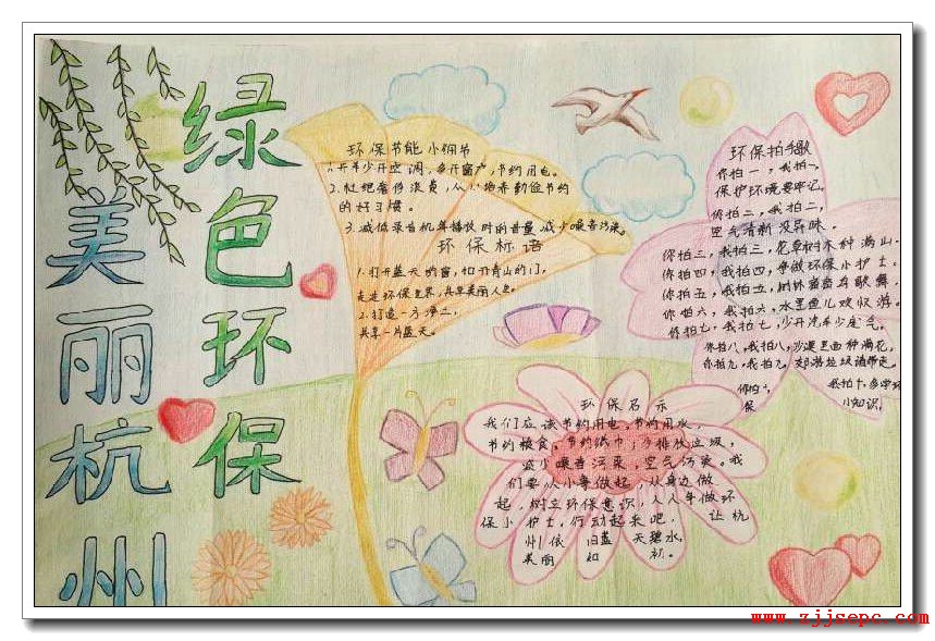 美丽杭州·绿色西溪手抄报图片