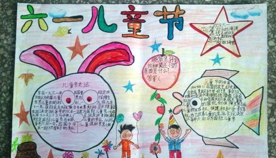 欢乐中国6.1_儿童节手抄报 (100字)