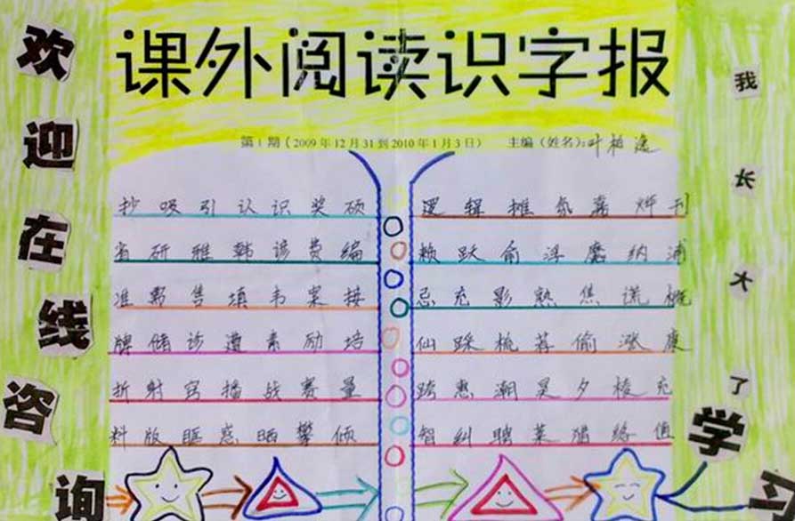 小学生识字报