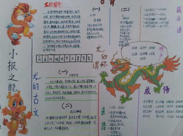 小学生中国龙的小报作文100字_三年级手抄报作文_作文汇