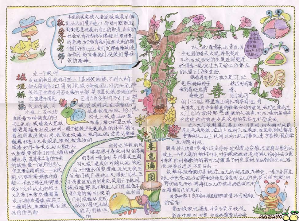 清明节手抄报