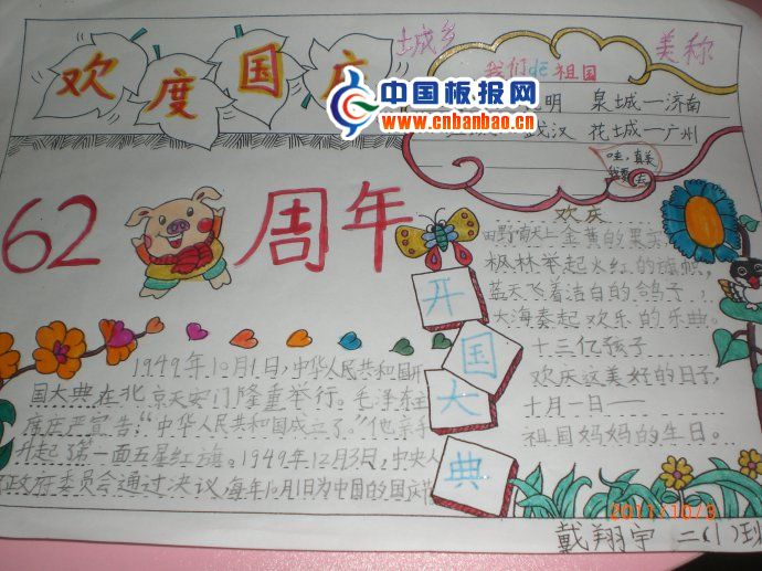 小学生国庆节手抄报(10字)