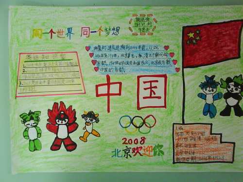 奥运的手抄报之为北京奥运喝彩
