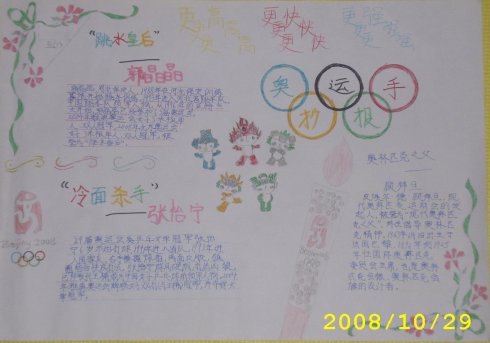 奥运的手抄报之为北京奥运喝彩